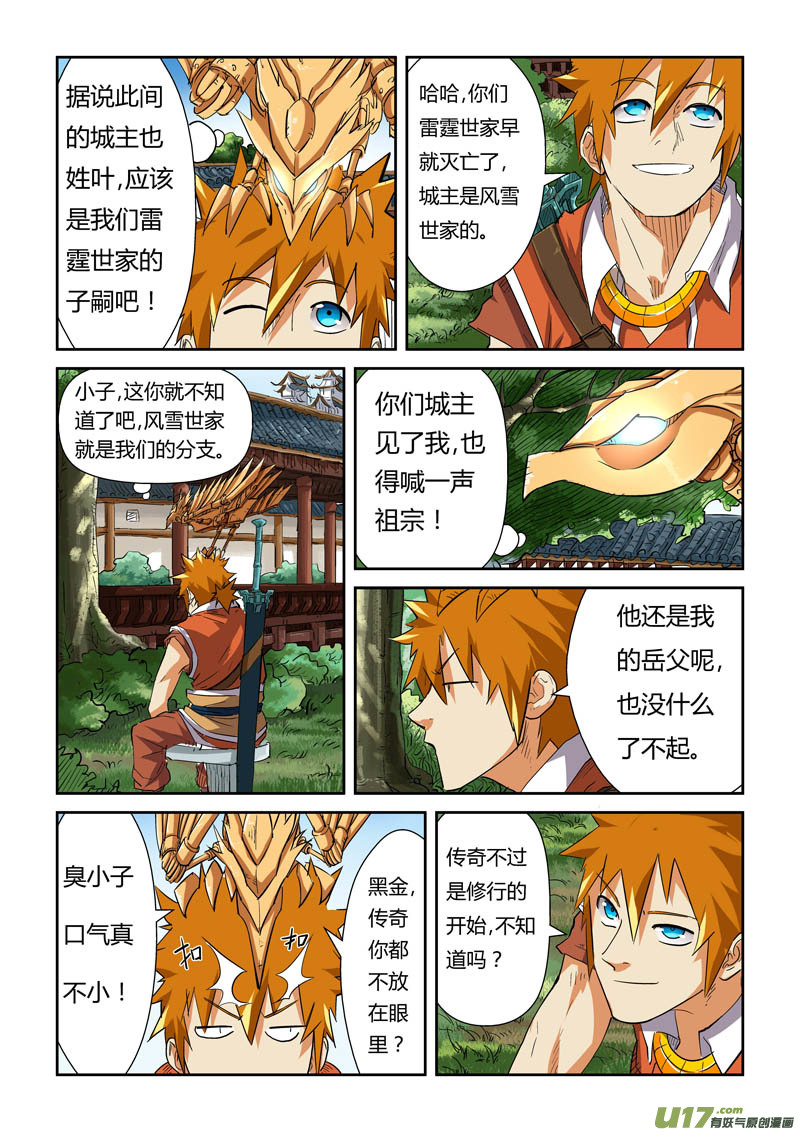 妖神记（全彩）韩漫全集-第117话 起因（下）无删减无遮挡章节图片 