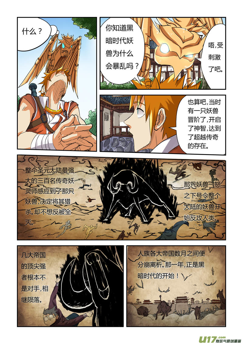 妖神记（全彩）韩漫全集-第117话 起因（下）无删减无遮挡章节图片 