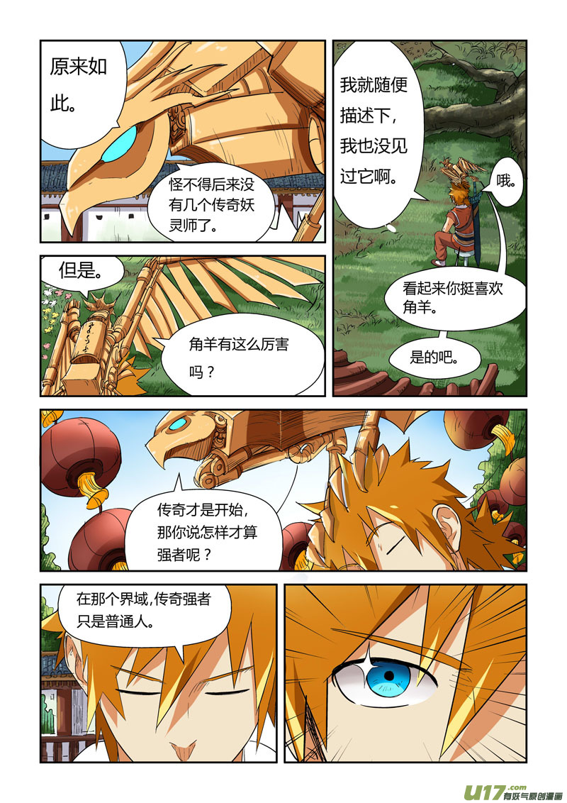 妖神记（全彩）韩漫全集-第117话 起因（下）无删减无遮挡章节图片 