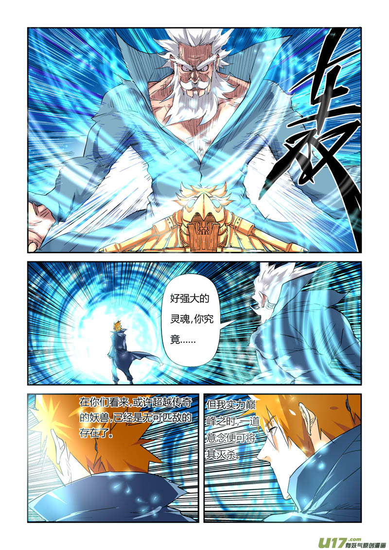 妖神记（全彩）韩漫全集-第117话 起因（下）无删减无遮挡章节图片 