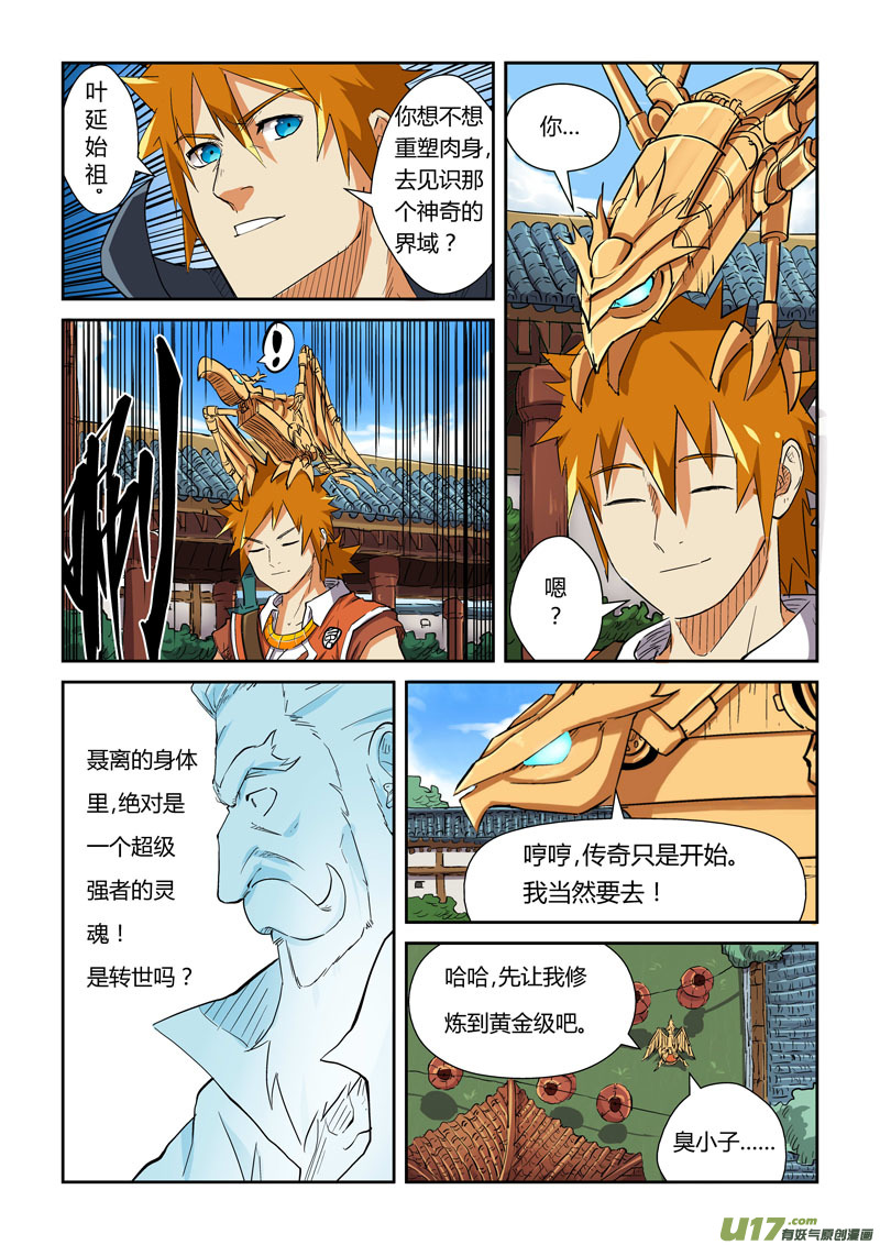 妖神记（全彩）韩漫全集-第117话 起因（下）无删减无遮挡章节图片 