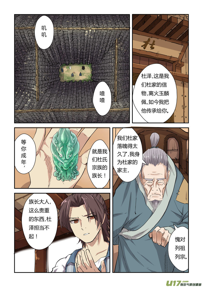 妖神记（全彩）韩漫全集-第117话 起因（下）无删减无遮挡章节图片 
