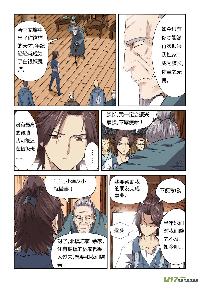 妖神记（全彩）韩漫全集-第117话 起因（下）无删减无遮挡章节图片 