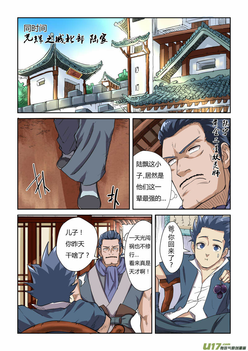 妖神记（全彩）韩漫全集-第117话 起因（下）无删减无遮挡章节图片 