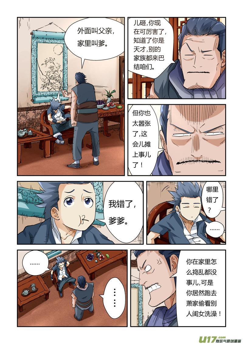 妖神记（全彩）韩漫全集-第118话 神秘的本子（上）无删减无遮挡章节图片 