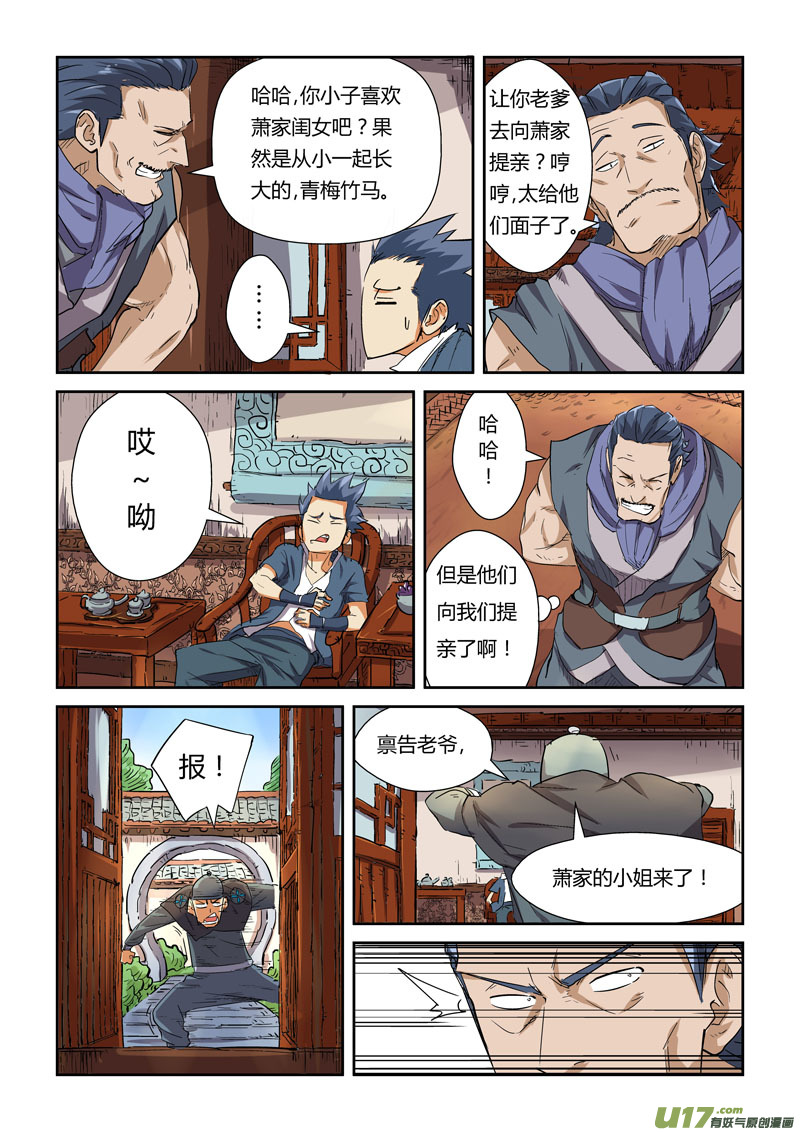 妖神记（全彩）韩漫全集-第118话 神秘的本子（上）无删减无遮挡章节图片 