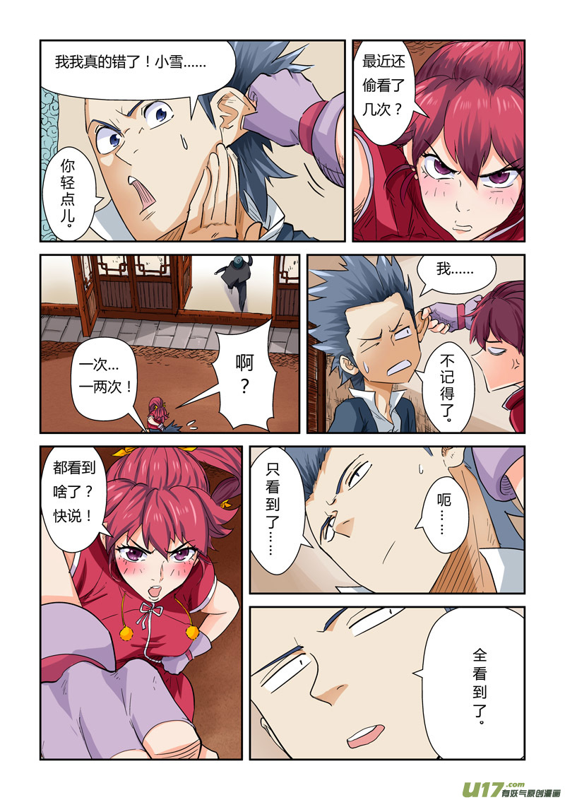 妖神记（全彩）韩漫全集-第118话 神秘的本子（上）无删减无遮挡章节图片 