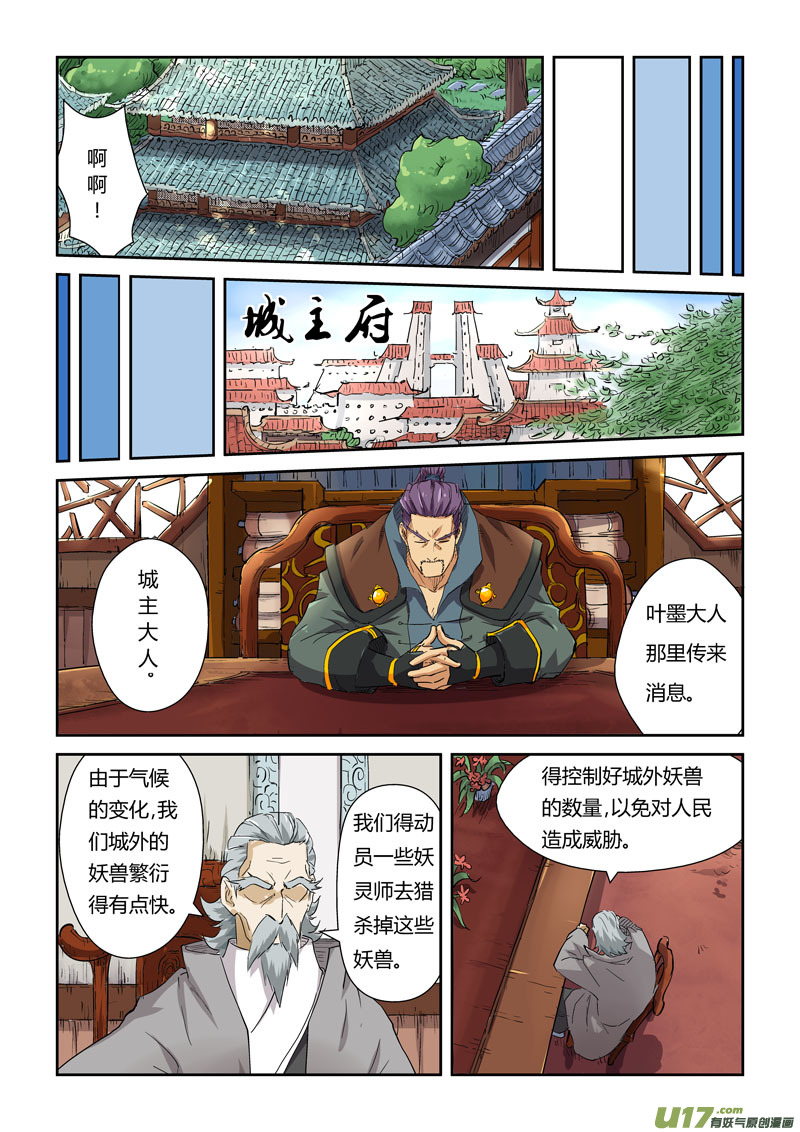 妖神记（全彩）韩漫全集-第118话 神秘的本子（上）无删减无遮挡章节图片 