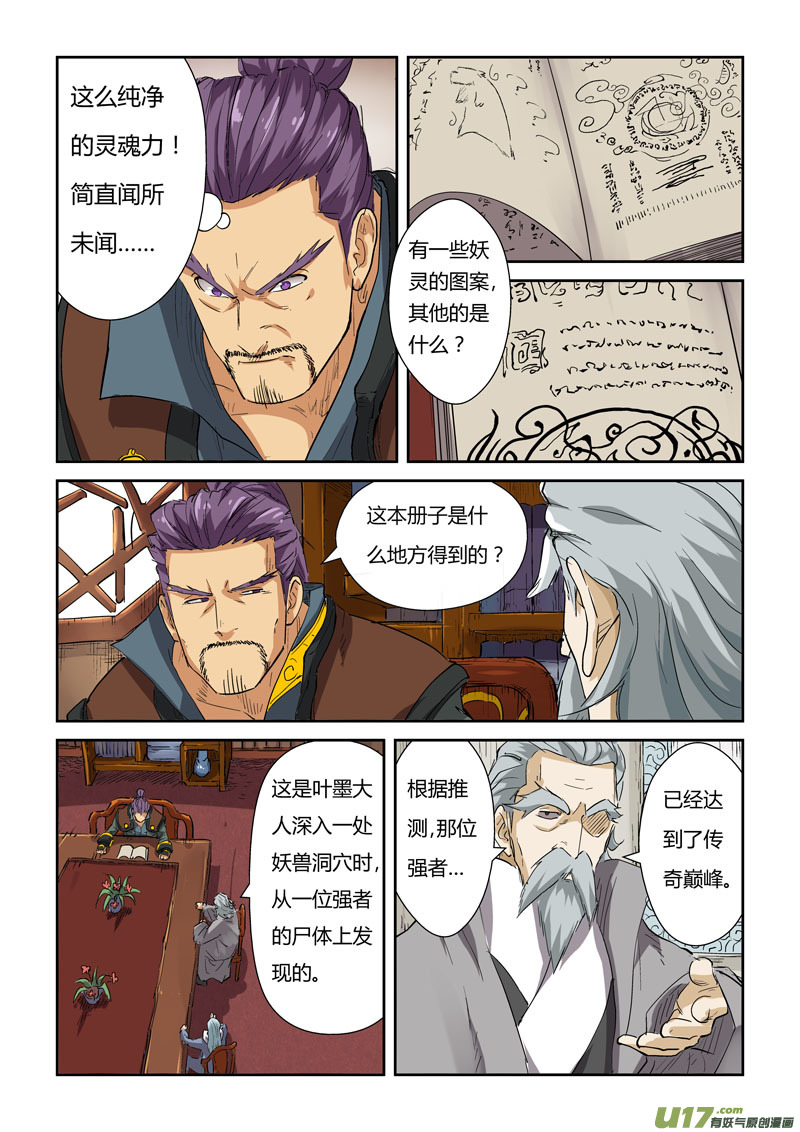 妖神记（全彩）韩漫全集-第118话 神秘的本子（下）无删减无遮挡章节图片 