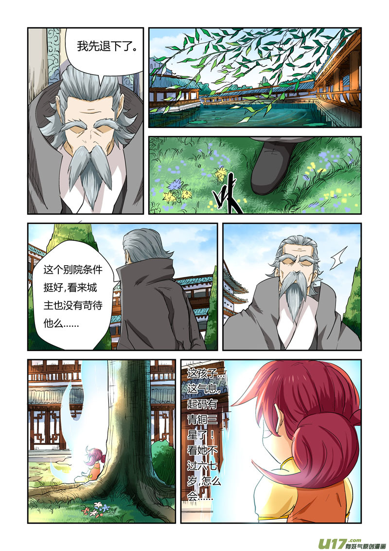 妖神记（全彩）韩漫全集-第118话 神秘的本子（下）无删减无遮挡章节图片 