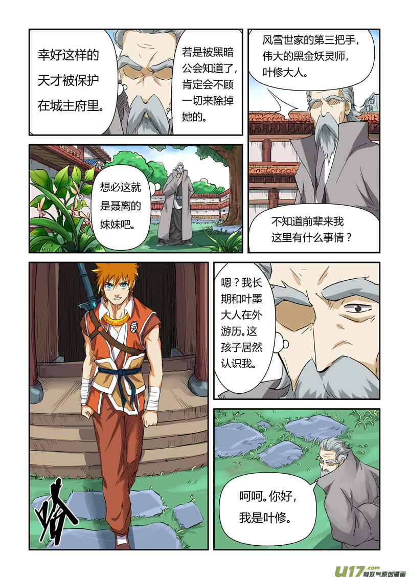 妖神记（全彩）韩漫全集-第118话 神秘的本子（下）无删减无遮挡章节图片 