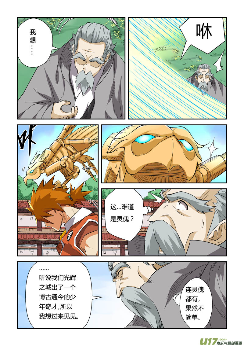妖神记（全彩）韩漫全集-第118话 神秘的本子（下）无删减无遮挡章节图片 
