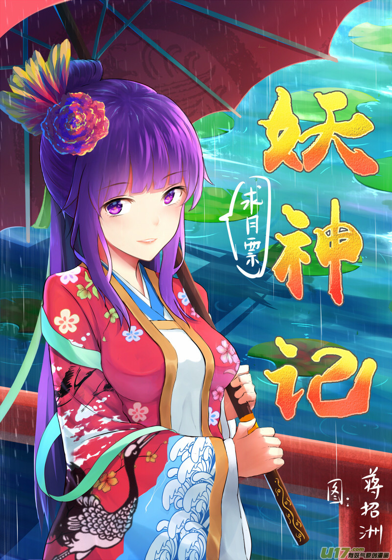 妖神记（全彩）韩漫全集-第118话 神秘的本子（下）无删减无遮挡章节图片 