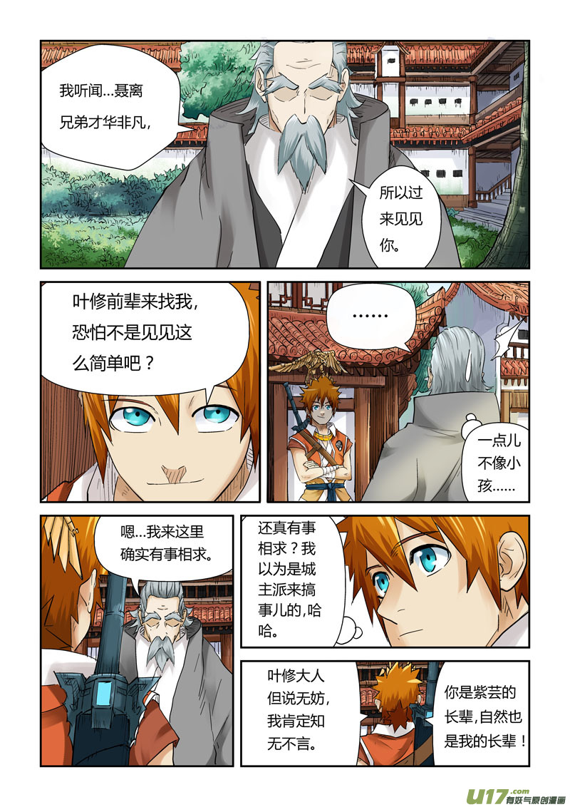 妖神记（全彩）韩漫全集-第119话 没有空哦（上）无删减无遮挡章节图片 