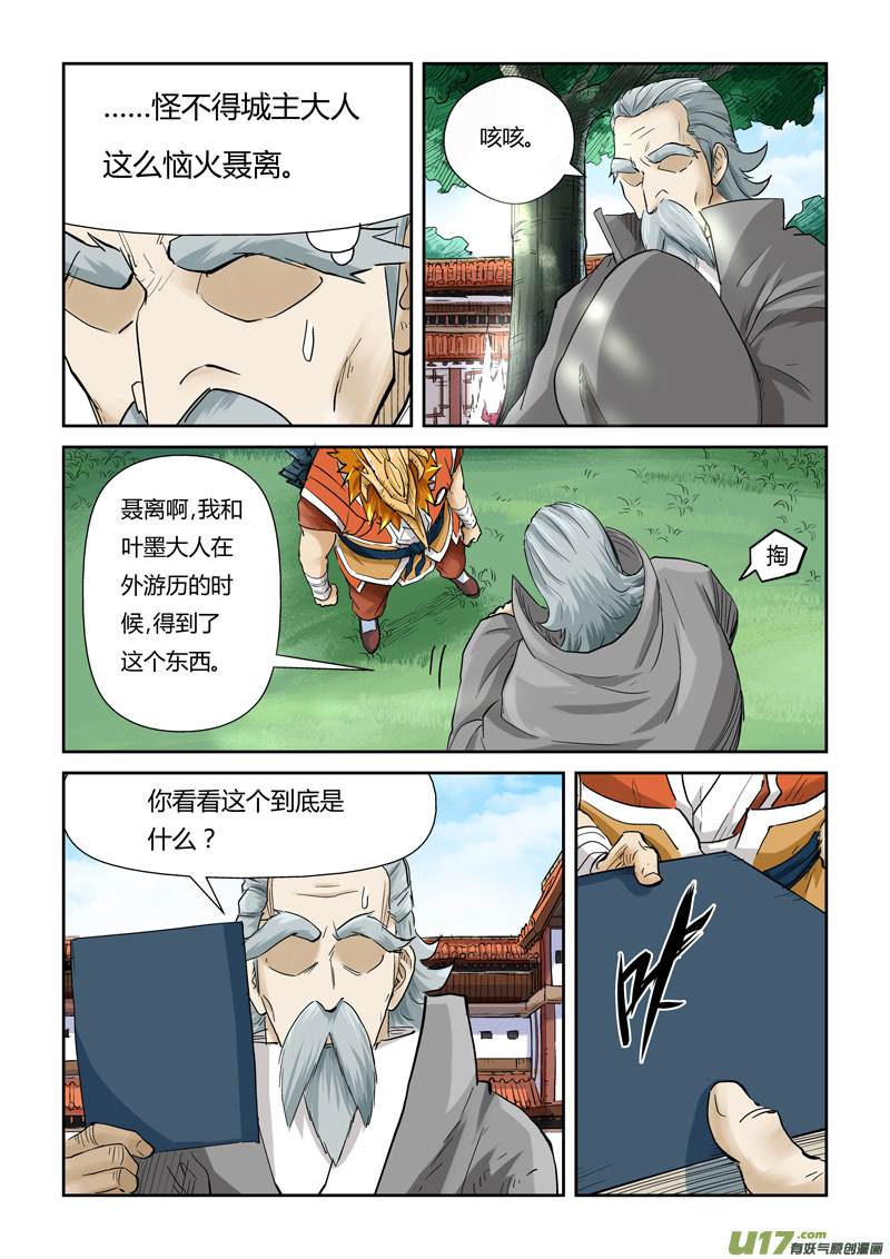 妖神记（全彩）韩漫全集-第119话 没有空哦（上）无删减无遮挡章节图片 