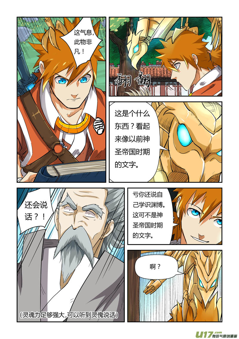 妖神记（全彩）韩漫全集-第119话 没有空哦（上）无删减无遮挡章节图片 