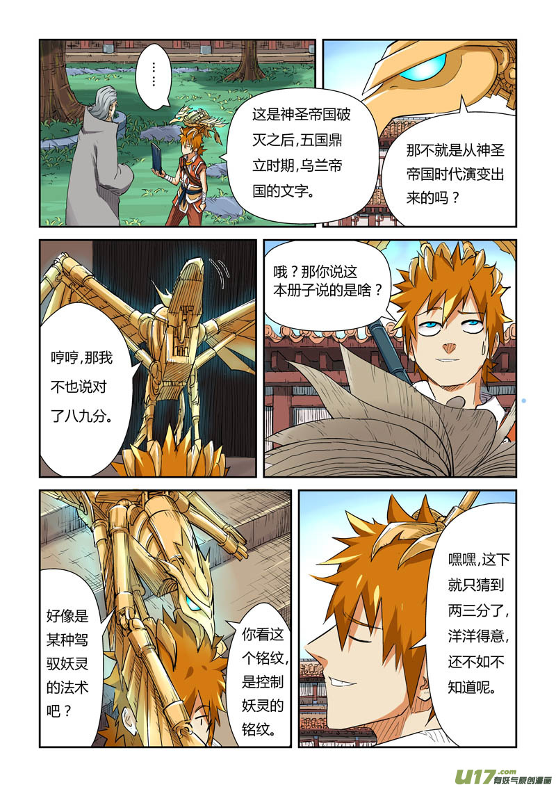 妖神记（全彩）韩漫全集-第119话 没有空哦（上）无删减无遮挡章节图片 