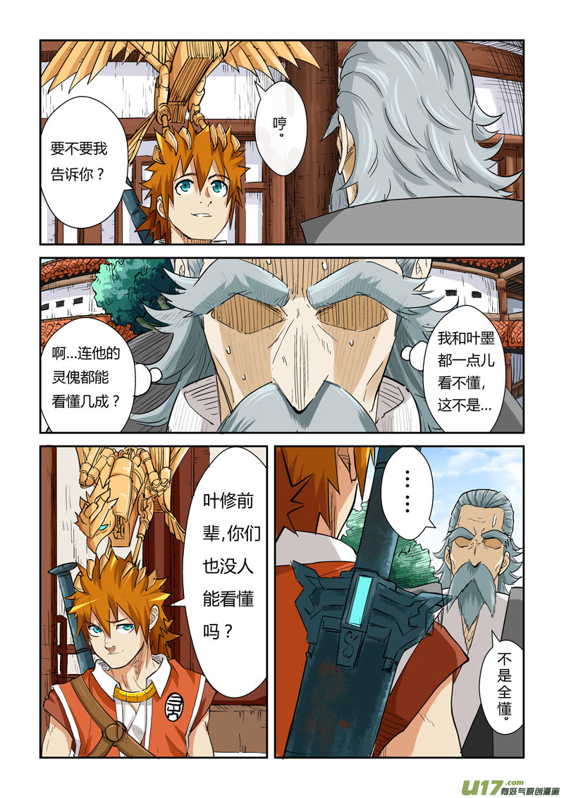 妖神记（全彩）韩漫全集-第119话 没有空哦（上）无删减无遮挡章节图片 