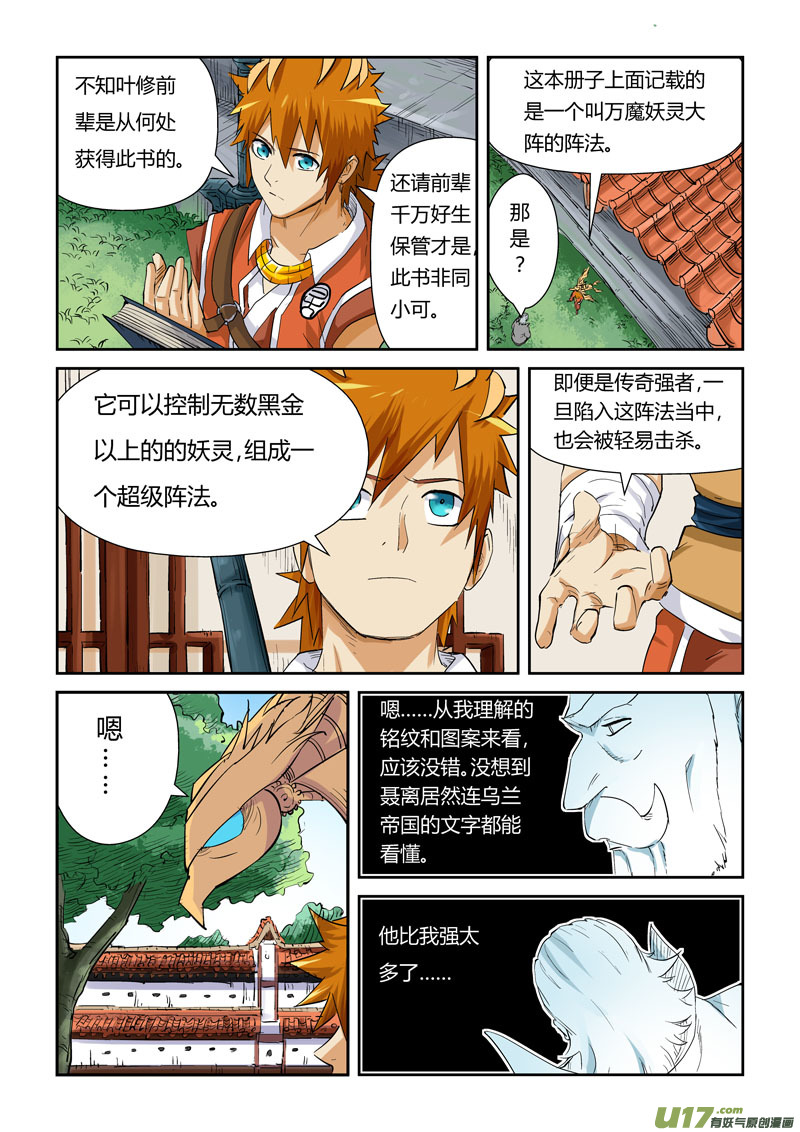 妖神记（全彩）韩漫全集-第119话 没有空哦（上）无删减无遮挡章节图片 