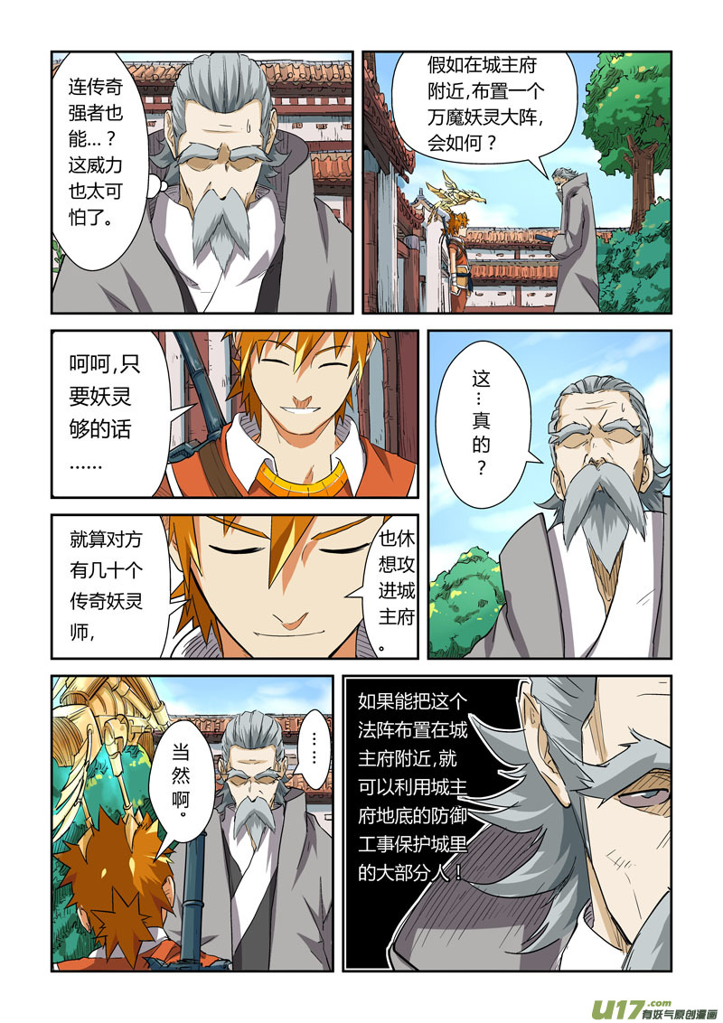 妖神记（全彩）韩漫全集-第119话 没有空哦（上）无删减无遮挡章节图片 