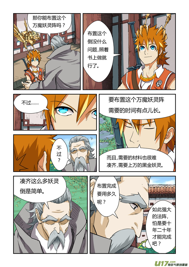 妖神记（全彩）韩漫全集-第119话 没有空哦（上）无删减无遮挡章节图片 