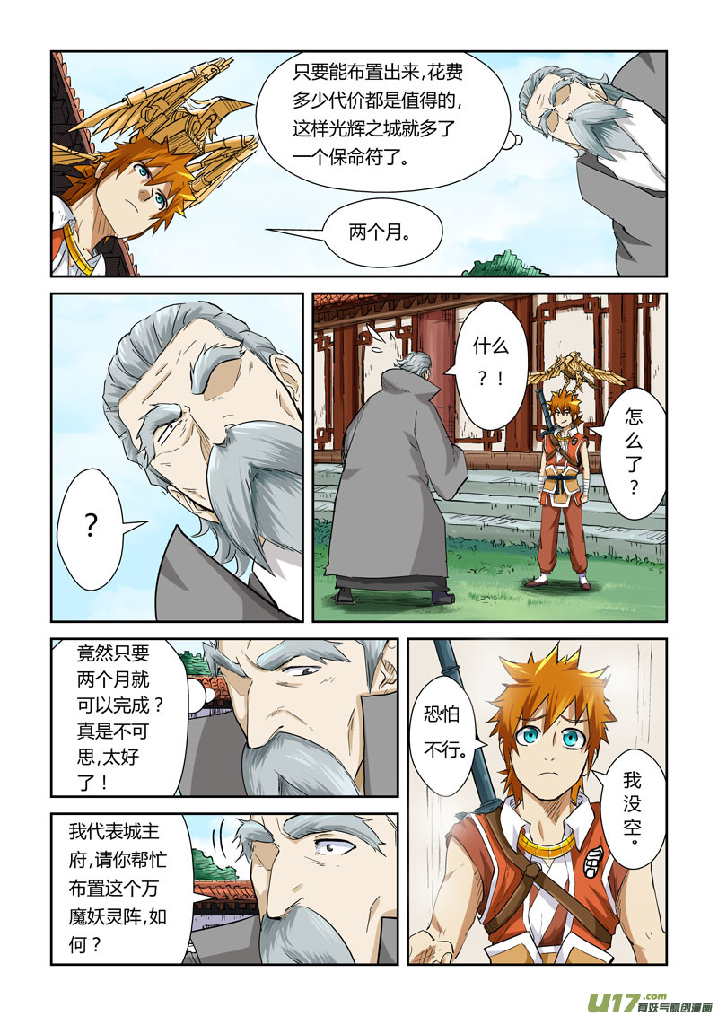 妖神记（全彩）韩漫全集-第119话 没有空哦（下）无删减无遮挡章节图片 