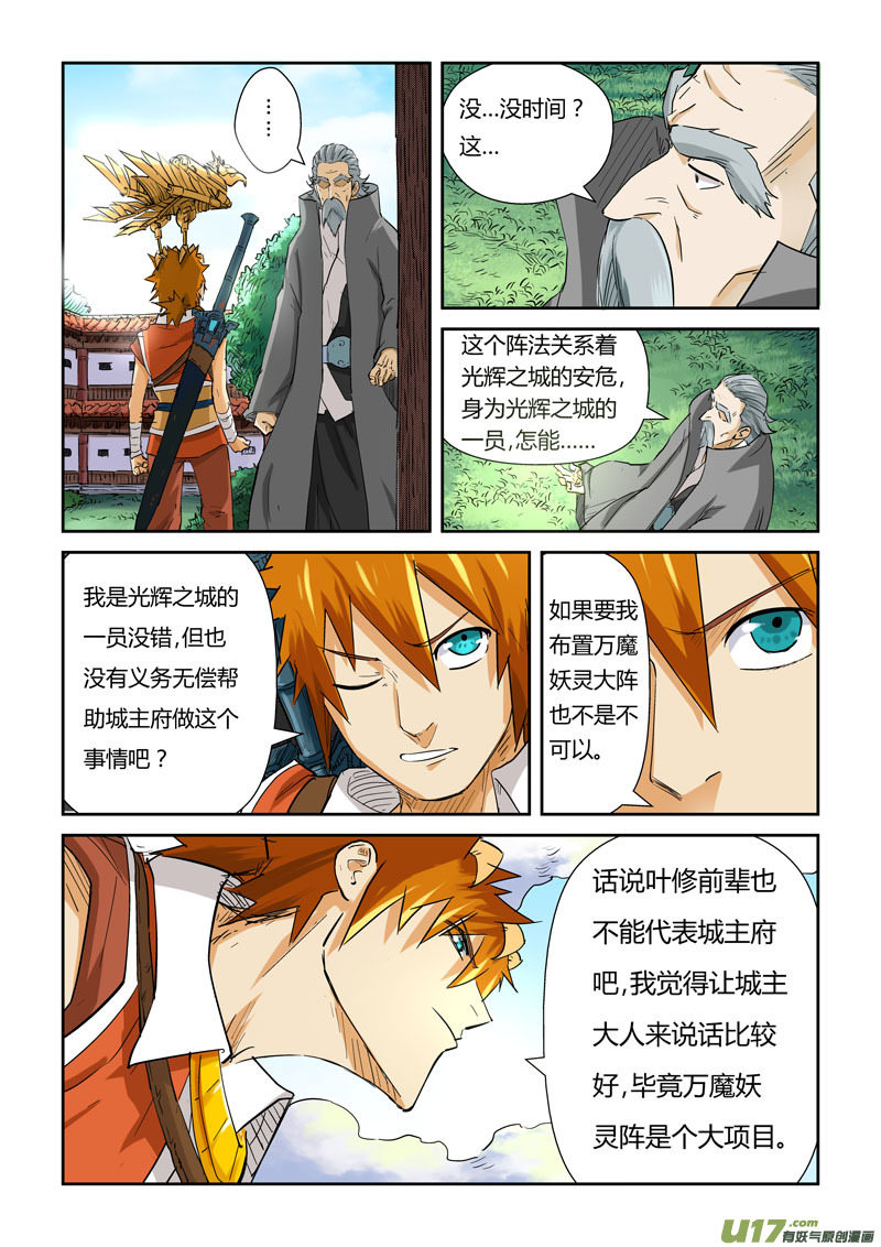 妖神记（全彩）韩漫全集-第119话 没有空哦（下）无删减无遮挡章节图片 