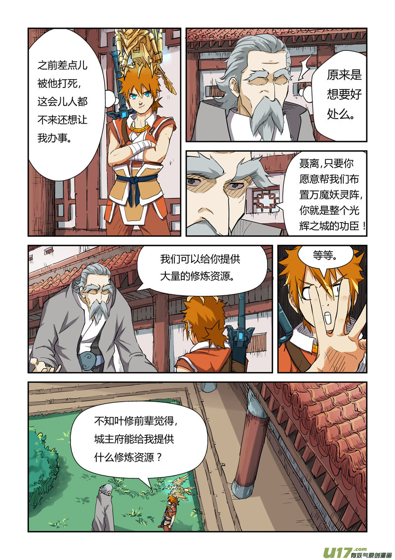 妖神记（全彩）韩漫全集-第119话 没有空哦（下）无删减无遮挡章节图片 