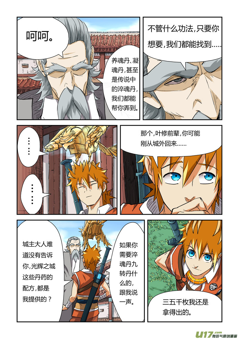 妖神记（全彩）韩漫全集-第119话 没有空哦（下）无删减无遮挡章节图片 