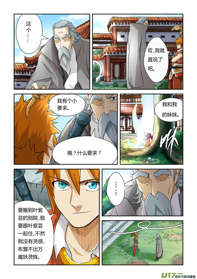 妖神记（全彩）韩漫全集-第119话 没有空哦（下）无删减无遮挡章节图片 