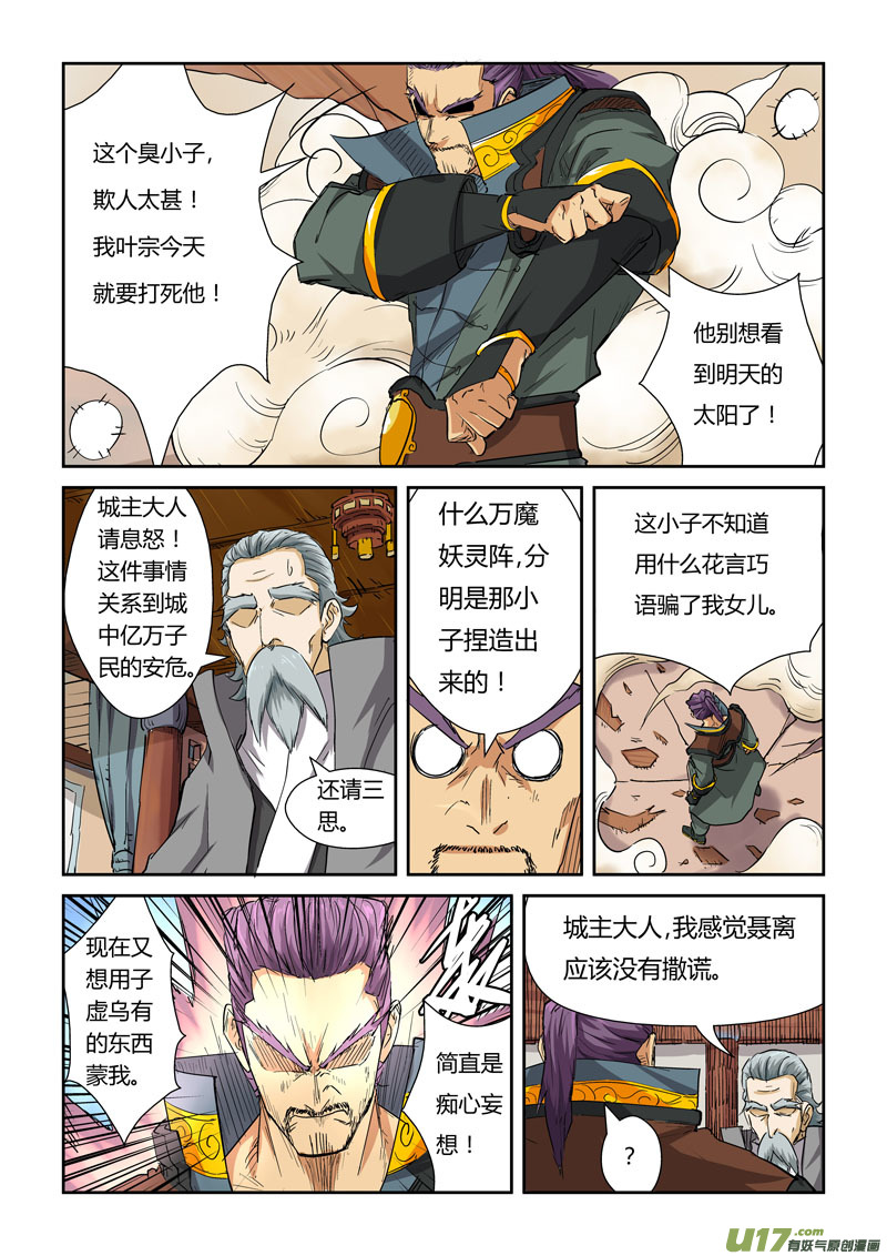 妖神记（全彩）韩漫全集-第119话 没有空哦（下）无删减无遮挡章节图片 