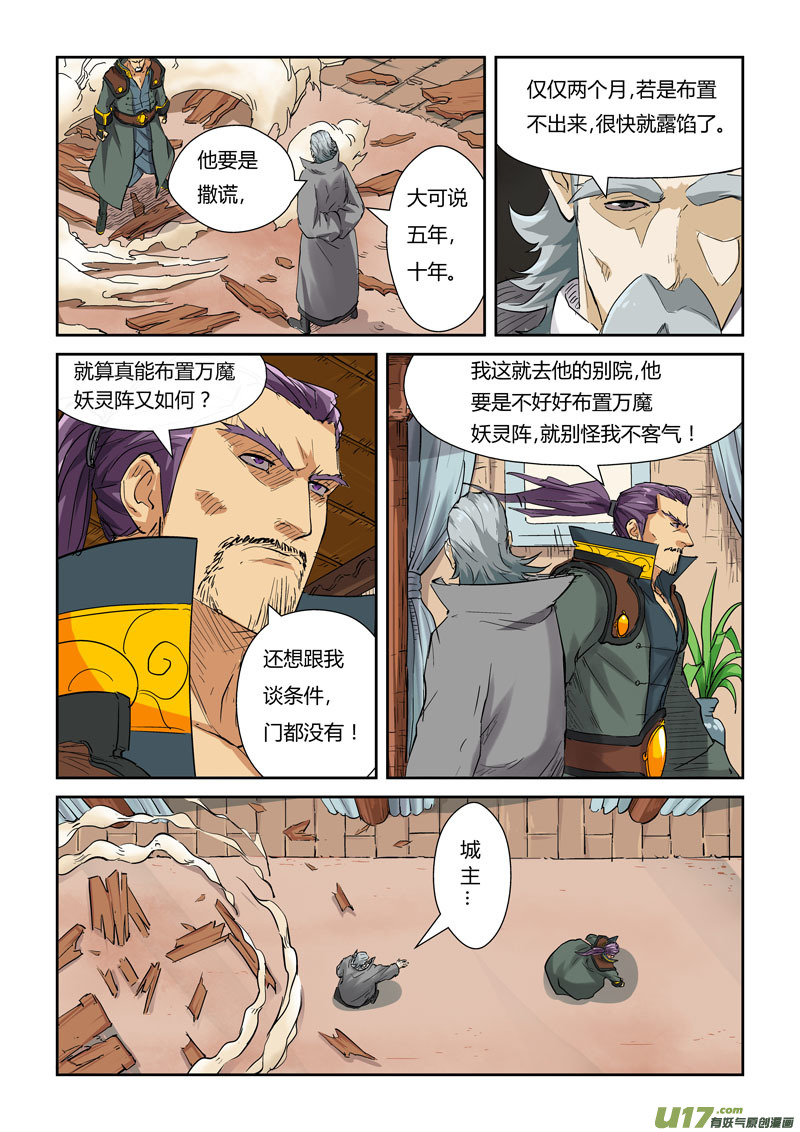 妖神记（全彩）韩漫全集-第119话 没有空哦（下）无删减无遮挡章节图片 