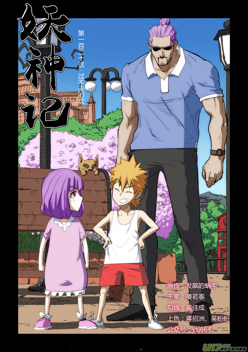 妖神记（全彩）韩漫全集-第120话 过不去的坎（上）无删减无遮挡章节图片 