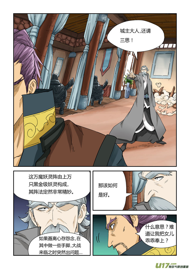 妖神记（全彩）韩漫全集-第120话 过不去的坎（上）无删减无遮挡章节图片 