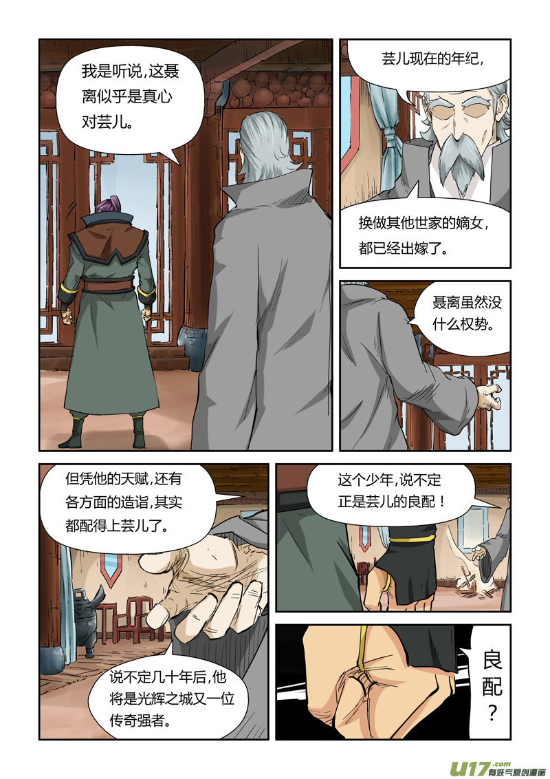 妖神记（全彩）韩漫全集-第120话 过不去的坎（上）无删减无遮挡章节图片 