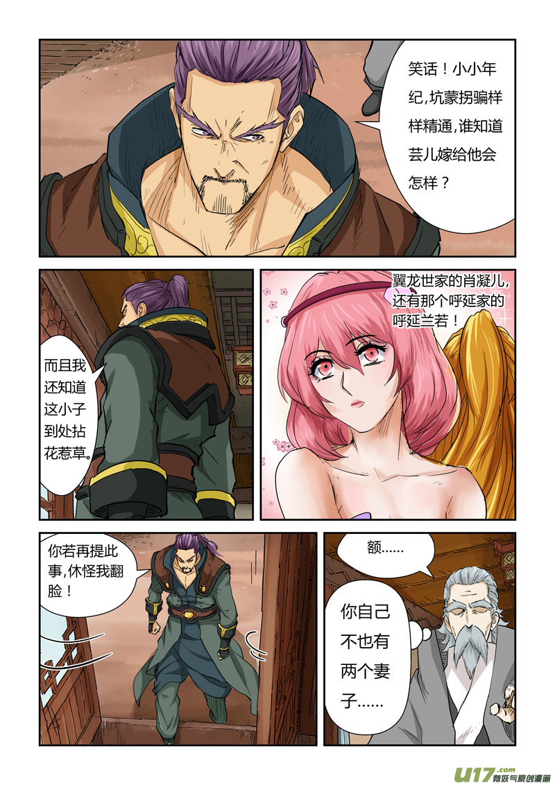 妖神记（全彩）韩漫全集-第120话 过不去的坎（上）无删减无遮挡章节图片 