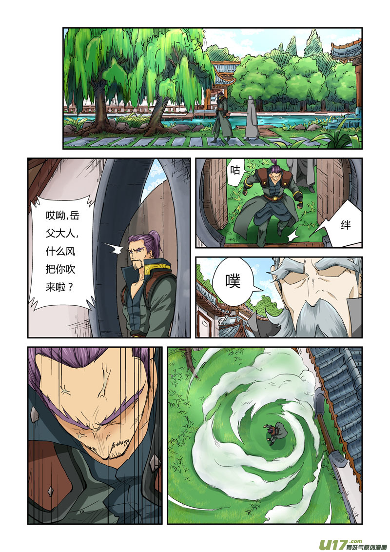 妖神记（全彩）韩漫全集-第120话 过不去的坎（上）无删减无遮挡章节图片 