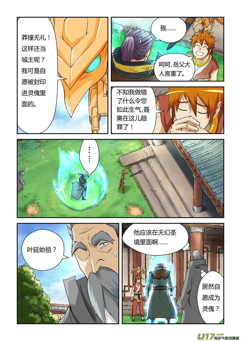 妖神记（全彩）韩漫全集-第120话 过不去的坎（下）无删减无遮挡章节图片 