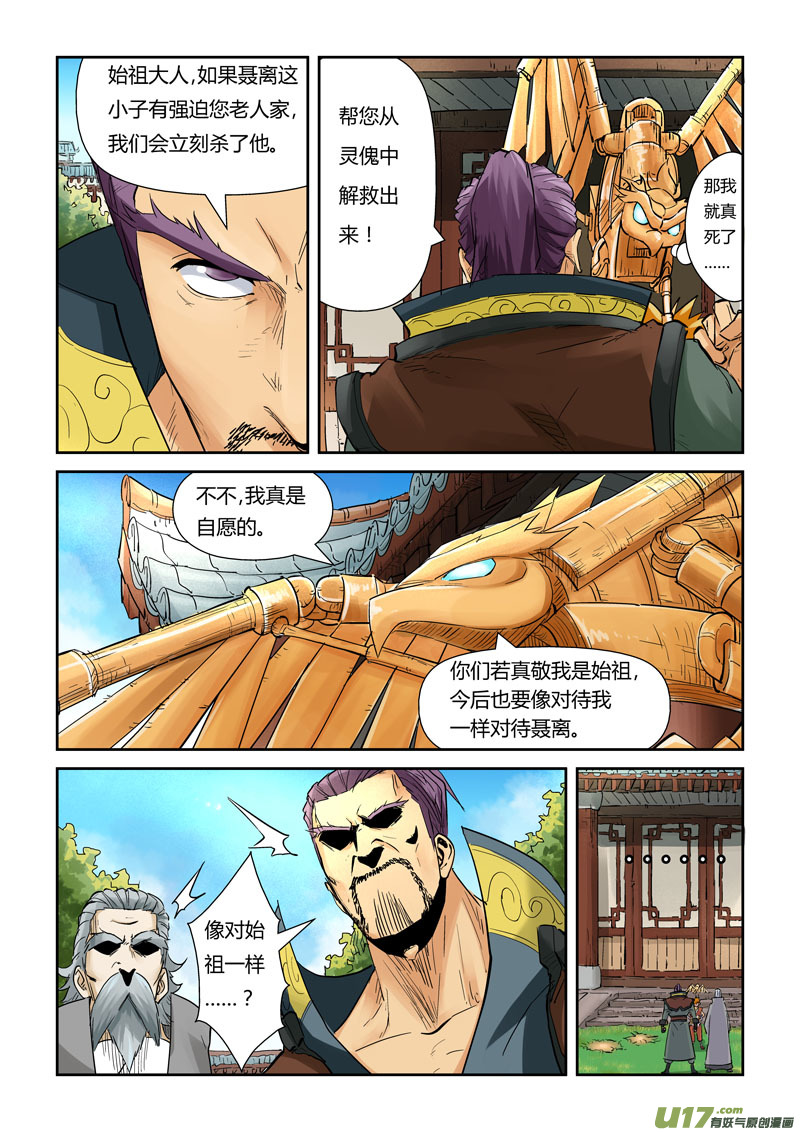 妖神记（全彩）韩漫全集-第120话 过不去的坎（下）无删减无遮挡章节图片 