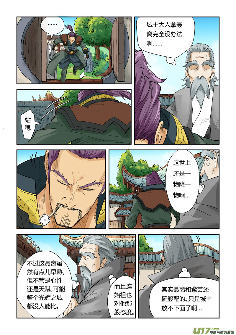 妖神记（全彩）韩漫全集-第120话 过不去的坎（下）无删减无遮挡章节图片 
