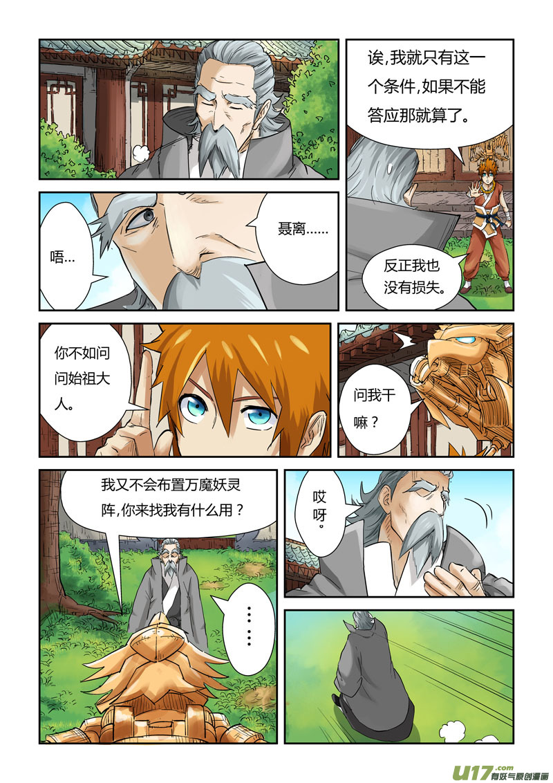 妖神记（全彩）韩漫全集-第120话 过不去的坎（下）无删减无遮挡章节图片 