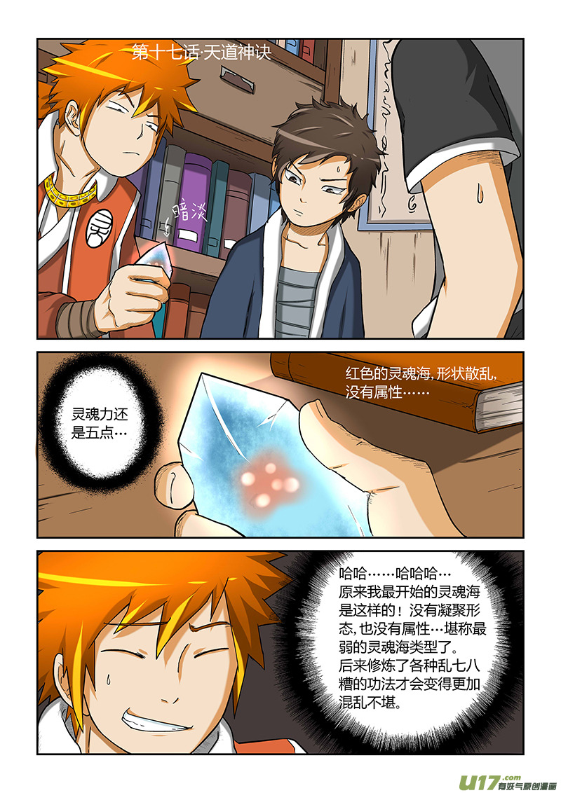 妖神记（全彩）韩漫全集-第十七话天道神诀无删减无遮挡章节图片 