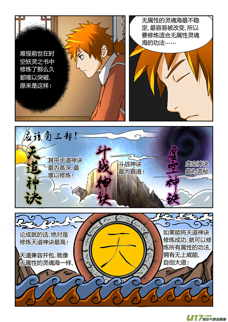 妖神记（全彩）韩漫全集-第十七话天道神诀无删减无遮挡章节图片 