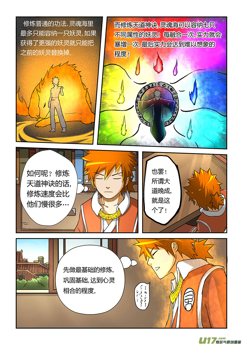 妖神记（全彩）韩漫全集-第十七话天道神诀无删减无遮挡章节图片 