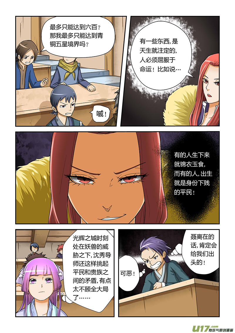 妖神记（全彩）韩漫全集-第十七话天道神诀无删减无遮挡章节图片 