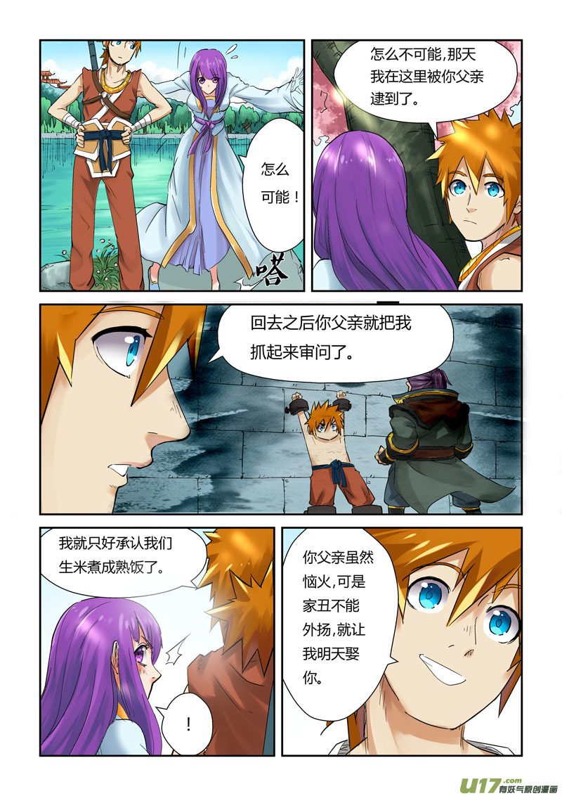 妖神记（全彩）韩漫全集-第121话 城主答应了！（下）无删减无遮挡章节图片 