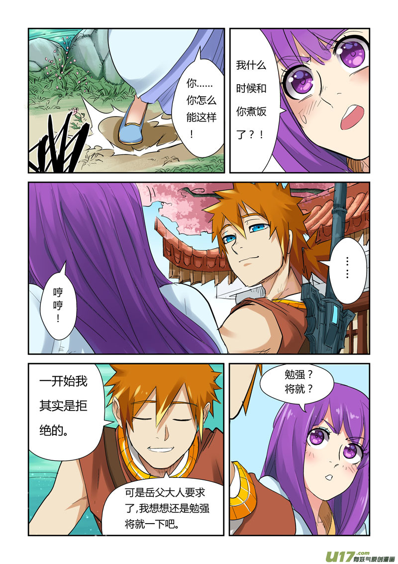 妖神记（全彩）韩漫全集-第121话 城主答应了！（下）无删减无遮挡章节图片 