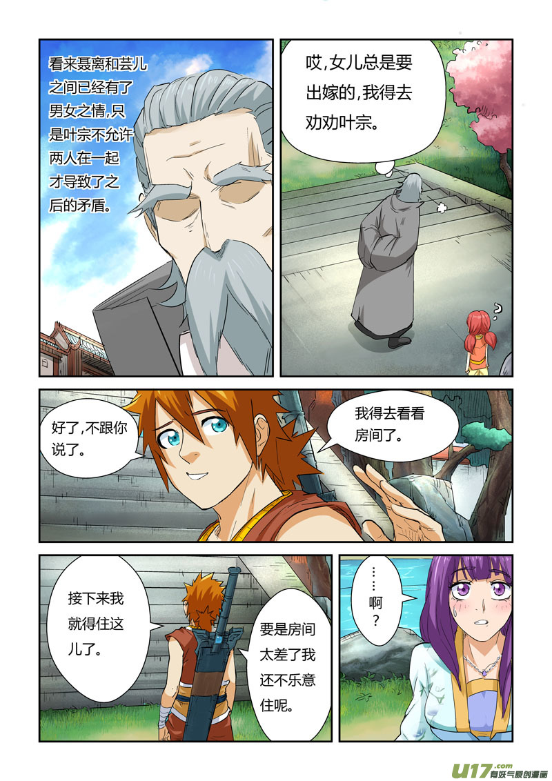 妖神记（全彩）韩漫全集-第122话 开始布置（上）无删减无遮挡章节图片 