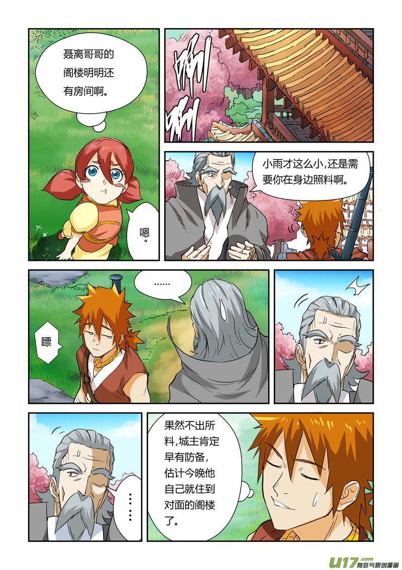 妖神记（全彩）韩漫全集-第122话 开始布置（上）无删减无遮挡章节图片 