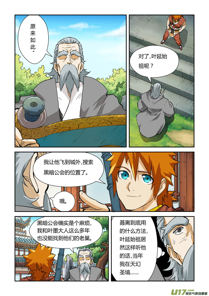 妖神记（全彩）韩漫全集-第122话 开始布置（下）无删减无遮挡章节图片 